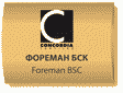Фореман БСК